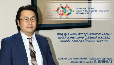 Л.Буянбат: Бид Дарханд Монгол улсын шатахууны хэрэглээний нэлээд хувийг хангах үйлдвэр барина