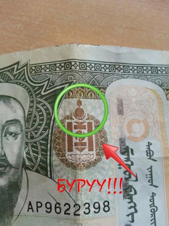  Мөнгөн тэмдэгт дээрх Монгол төрийн алтан соёмбыг "доромжлон" өөрчилжээ!!!